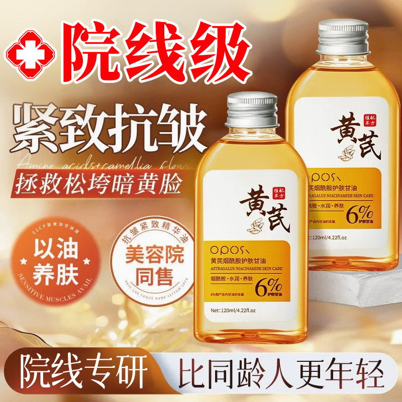 黄芪护肤甘油保湿补水滋润面部专用烟酰胺妆前打底旗舰店官方正品