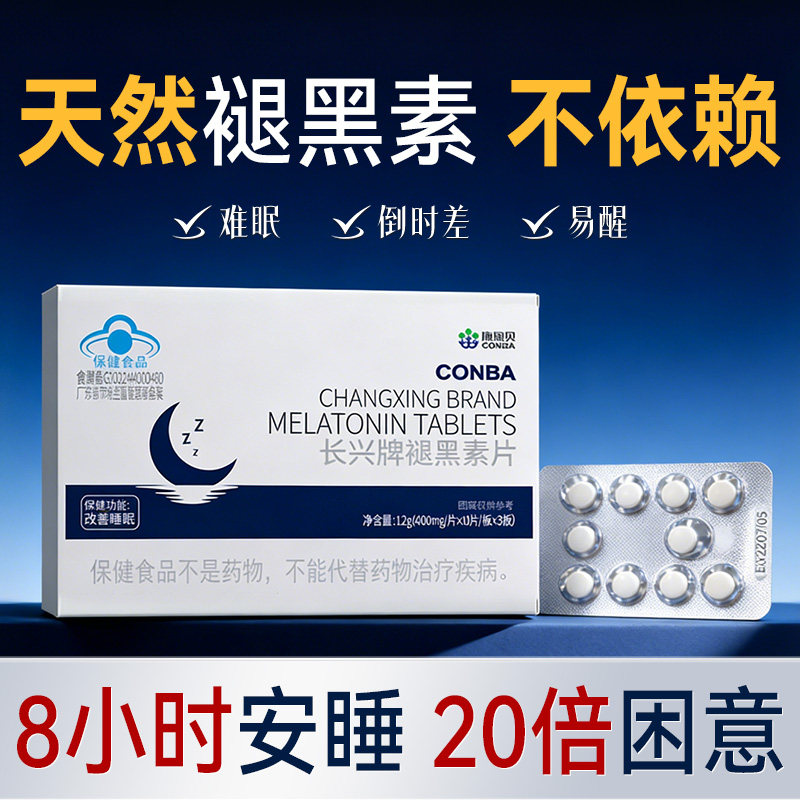 康恩贝褪黑素安瓶助眠生素b6眠失善改睡眠非软糖安眠片官方旗舰店
