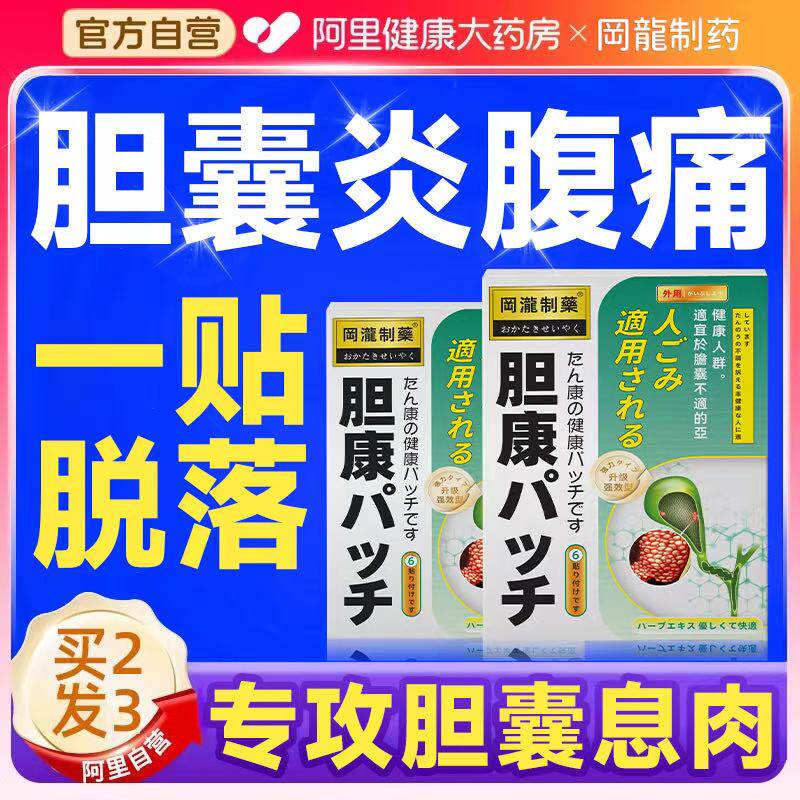 胆囊息肉炎特膏效中药贴慢性胆结石溶石化石右腹绞痛专用膏药贴