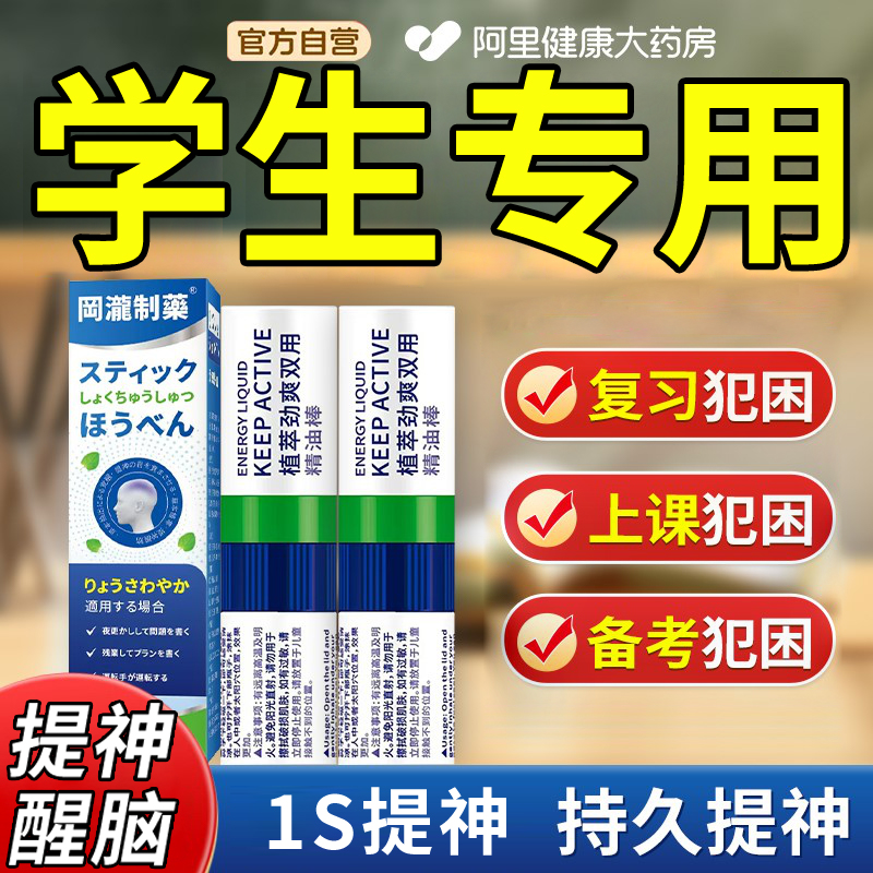 提神醒脑学生上课瞌睡防困神器中高考清凉鼻吸通清醒棒风油滚珠瓶
