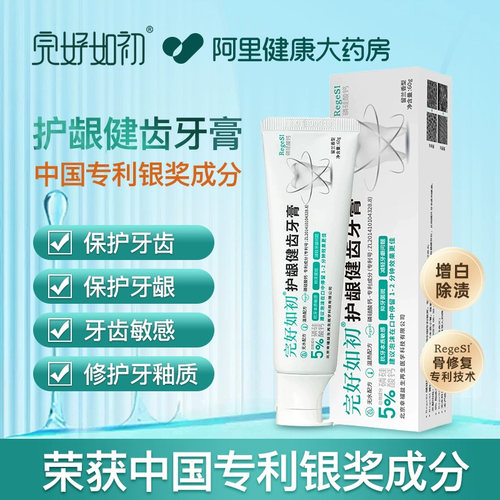 完好如初成人牙膏治牙周炎去牙渍牙齿美白清新口气60g