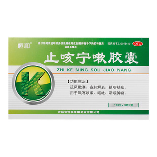 恒和止咳宁嗽胶囊化痰咳嗽药官方感冒药旗舰店止咳药止嗽正品葶贝