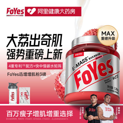 FoYes增肌粉瘦人增重蛋白粉增肌健身男乳清蛋白质粉官方旗舰正品