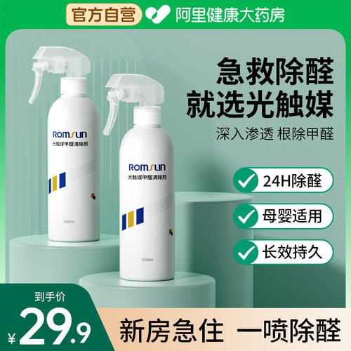 哲堡光触媒甲醛清除剂500ml/瓶
