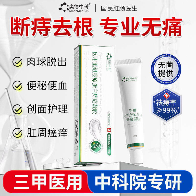 痔疮膏消肉球男女性内外痔肛裂医用卡波姆痔疮凝胶正品官方旗舰店