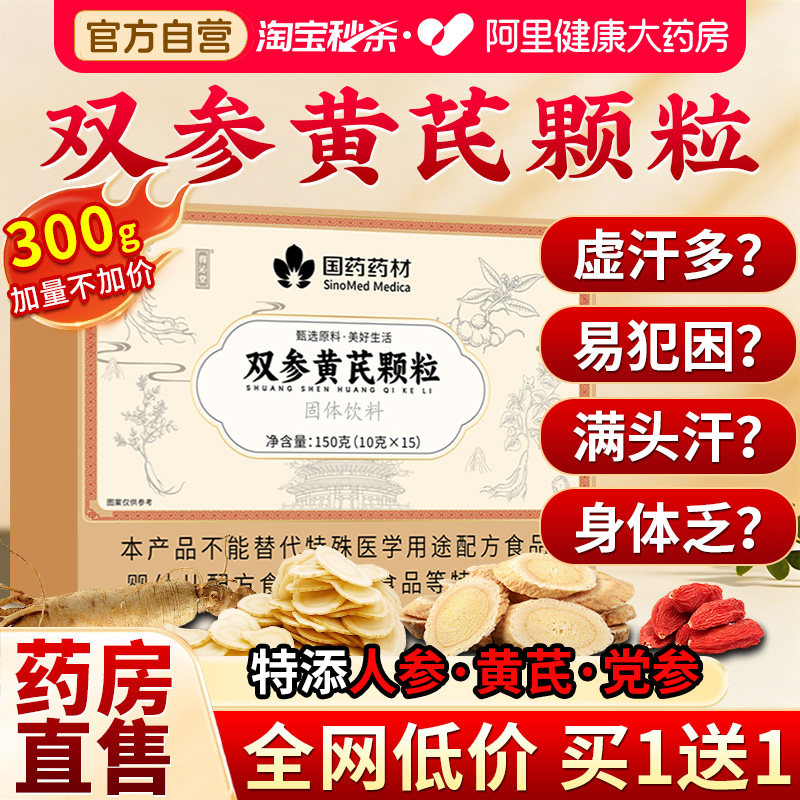 双参黄芪固表颗粒国药药材正品官方旗舰店止汗高浓缩中药材调理