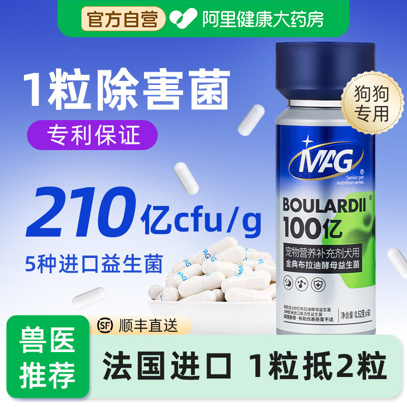 MAG布拉迪益生菌狗狗专用调理肠胃呕吐软便拉稀便秘幼犬宠物保健