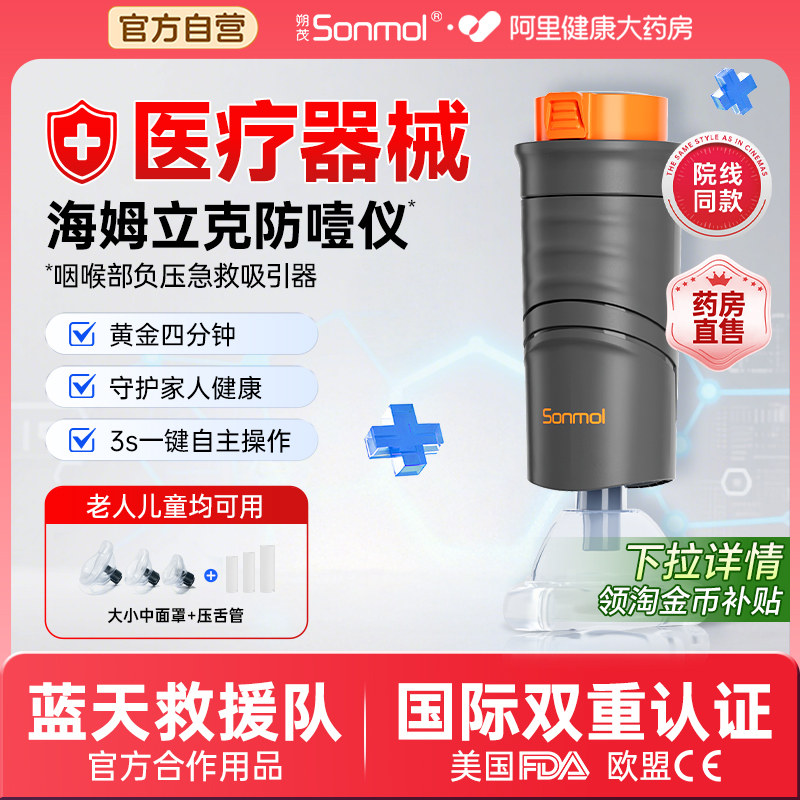 朔茂海姆立克防噎仪防窒息急救咽喉部负压吸引仪器官方正品理疗仪