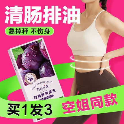 西梅酵素果冻清肠排宿便果蔬孝素西梅白芸豆益生菌官方旗舰店正品