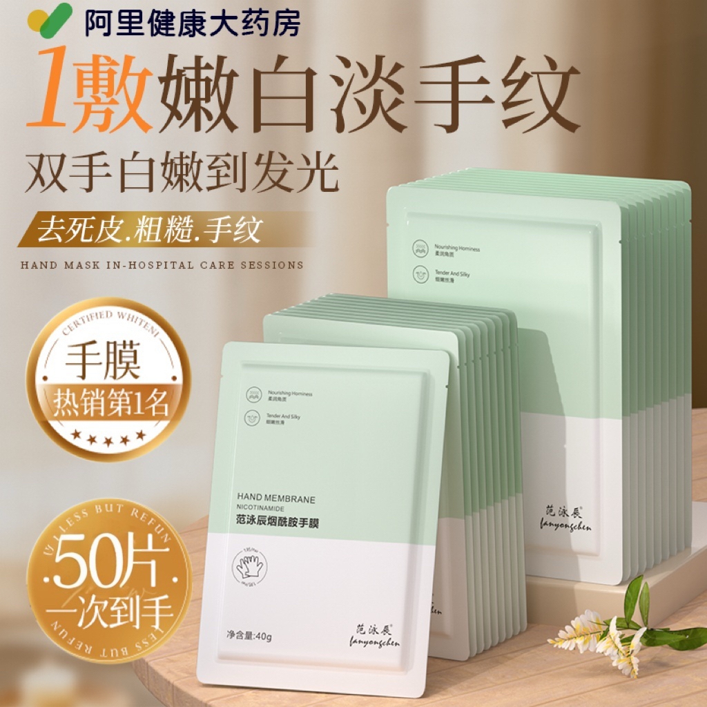 手膜保湿补水修复干裂粗糙淡化手纹烟酰胺嫩白手部女美白手套护理