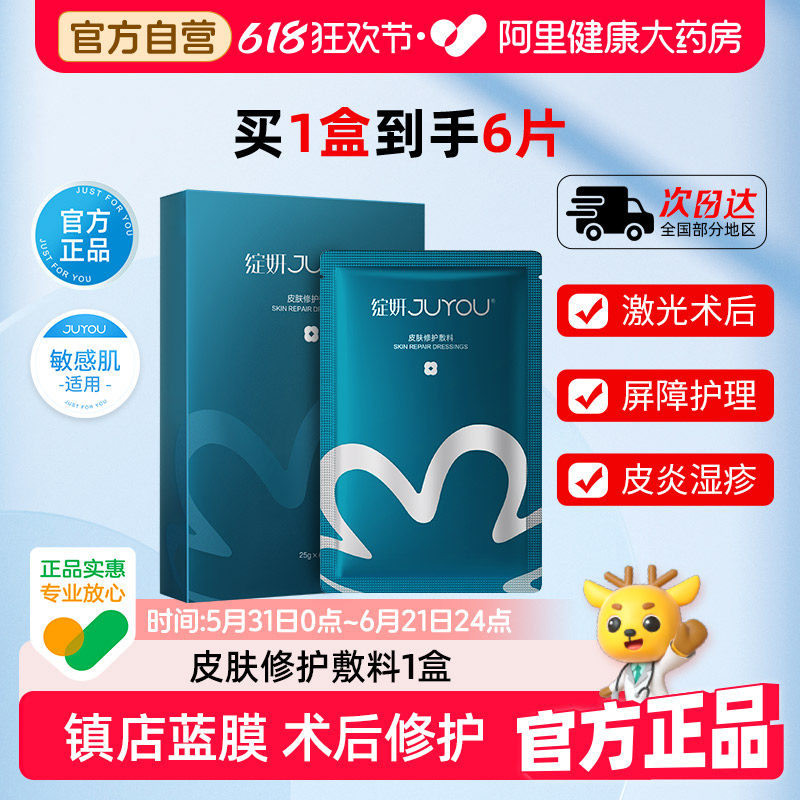 蓝绽妍医用皮肤修护敷料医美敏感肌底玻尿酸补水保湿冷敷贴非面膜