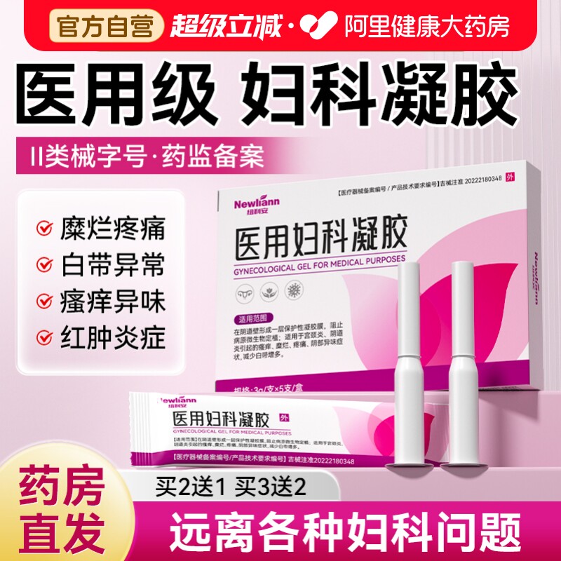 医用妇科凝胶阴道炎用药霉菌性宫颈糜烂抑菌私处瘙痒异味炎症专用图片