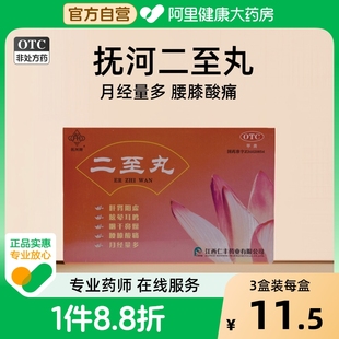 盒鼻干燥腰膝酸痛肝肾阴虚眩晕耳鸣止血药月经北京 抚河二至丸60g