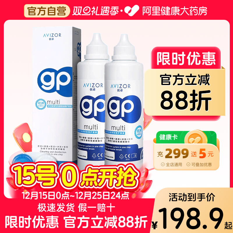 AVIZOR优卓gp护理液240mlRGP角膜塑形镜硬性隐形眼镜ok镜护理液