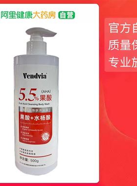 【Vendvia果酸清肌焕肤沐浴露  500g】