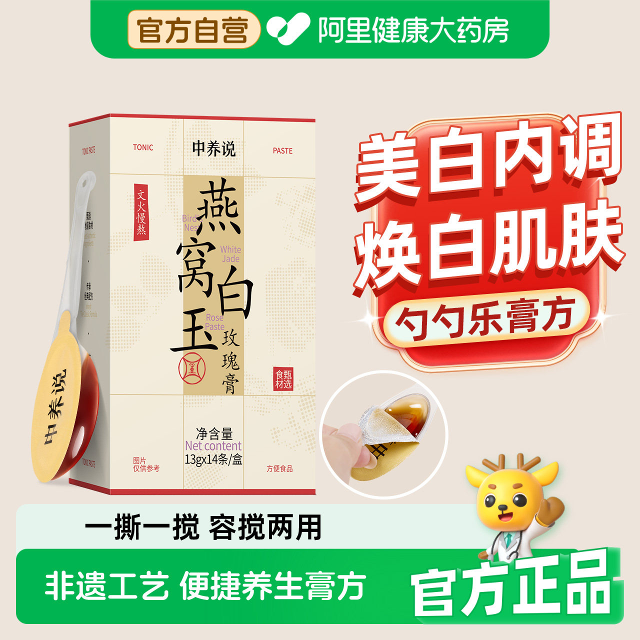中养说燕窝白玉玫瑰膏全身焕亮非美白去黄内服调理正品旗舰店礼盒