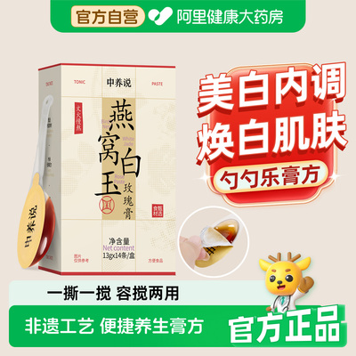 【白到发光】燕窝白玉玫瑰膏