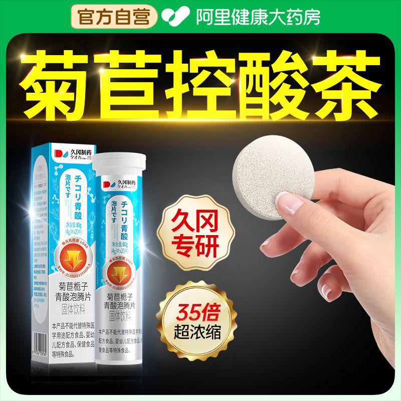 【阿里自营】35倍超浓缩菊苣栀子