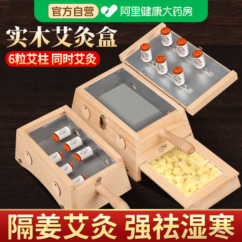 艾灸盒随身灸家用六孔器具木制罐箱实木全身通用肚子腹部专用炙