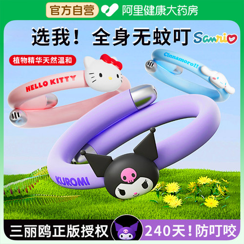 【三丽鸥正版授权】植物精油手环