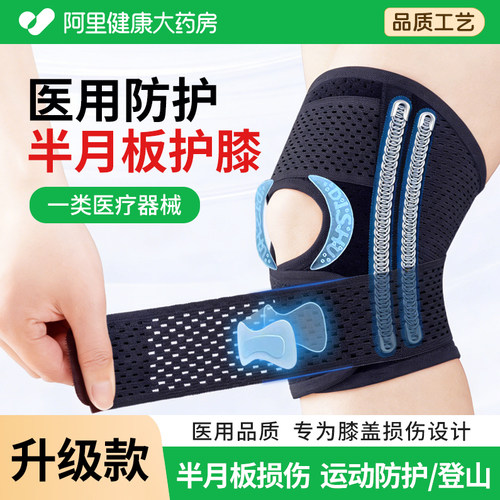 药房直售】医用级半月板护膝