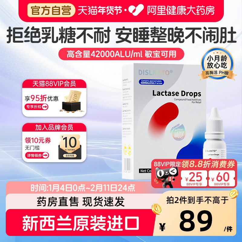 迪适兰托酸性乳糖酶滴剂儿童乳糖不耐受奶粉伴侣进口14ml