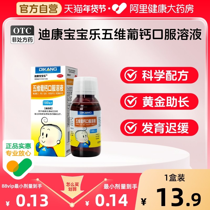 五维葡钙口服液儿童葡萄糖酸钙复合维生素b12族维生素d五维赖氨酸