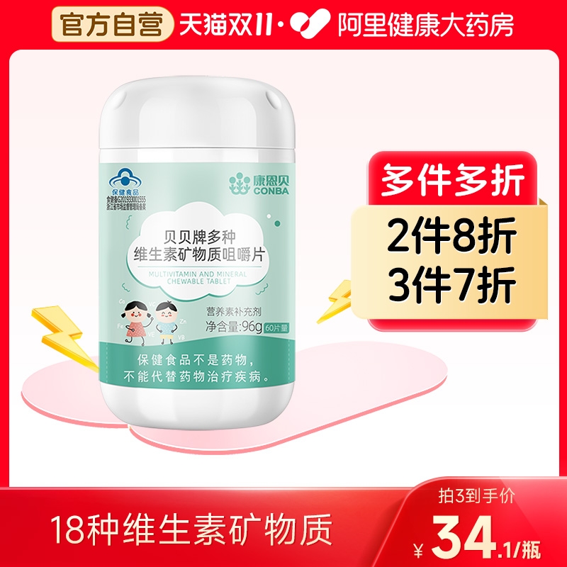 康恩贝儿童多种维生素