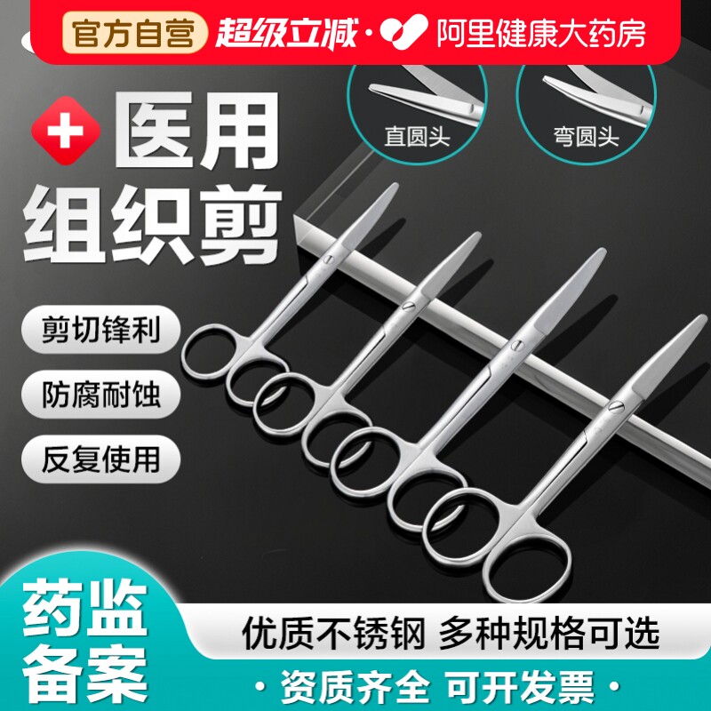 可孚医用手术剪不锈钢医疗小剪刀图片