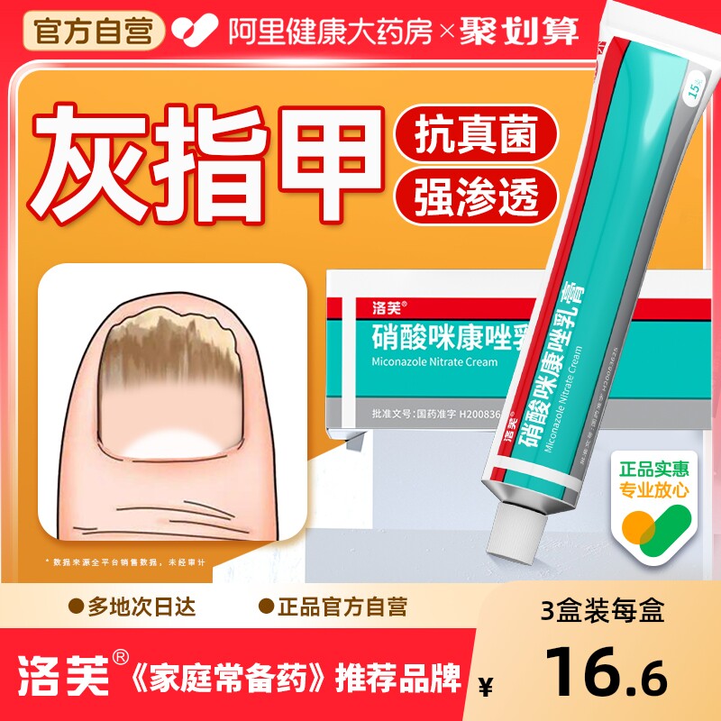 灰指甲专用药旗舰店咪康唑散非特效硝酸咪康唑软膏正品治脚气药膏