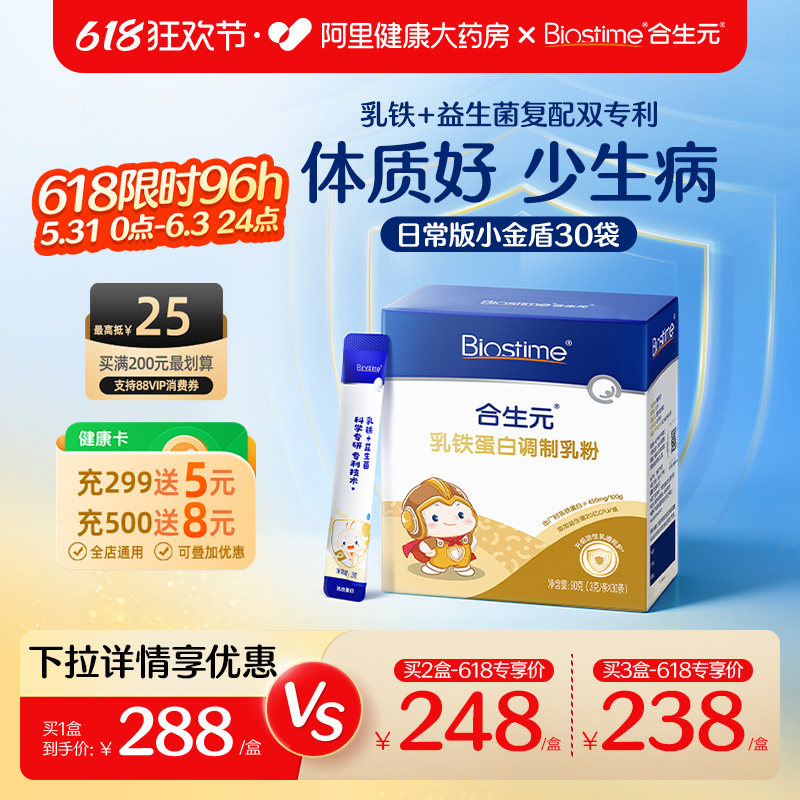 合生元乳铁蛋白提高免疫力婴幼儿益生菌免疫球蛋白【下拉享优惠】