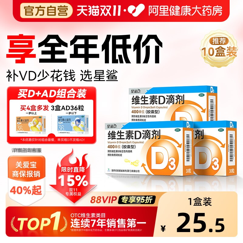 星鲨维生素d3滴剂官方婴幼儿童成人维d3钙片赖氨酸非葡萄糖酸锌钙