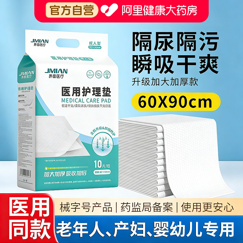 医用护理垫成人老年人隔尿垫产褥垫孕产妇专用一次性床垫60x90cm
