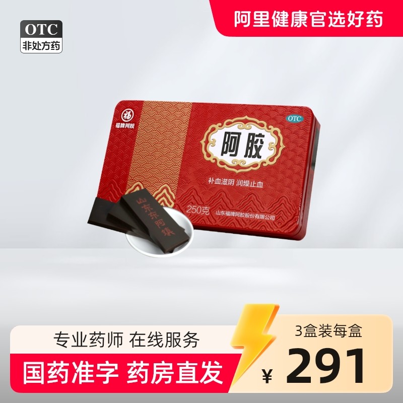 福牌阿胶块福胶250g鲜炖阿胶固元膏山东东阿胶糕片正品官方旗舰店,OTC药品/国际医药,补气补血,淘宝优惠券,粉丝福利购,淘宝优惠卷