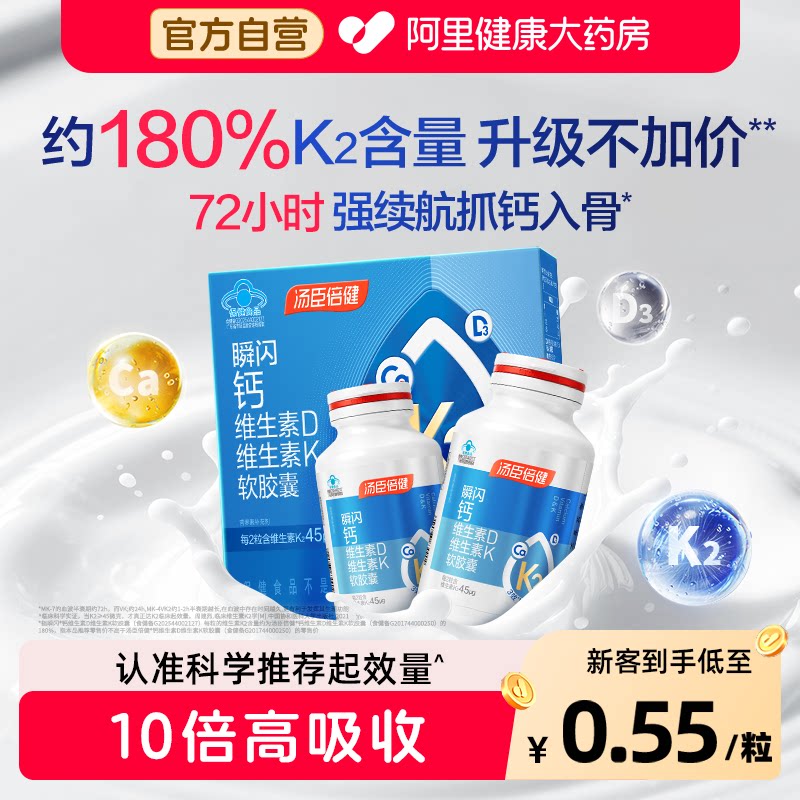 汤臣倍健金标液体钙礼盒维生素d3k2补钙中老年孕妇女性钙片官方