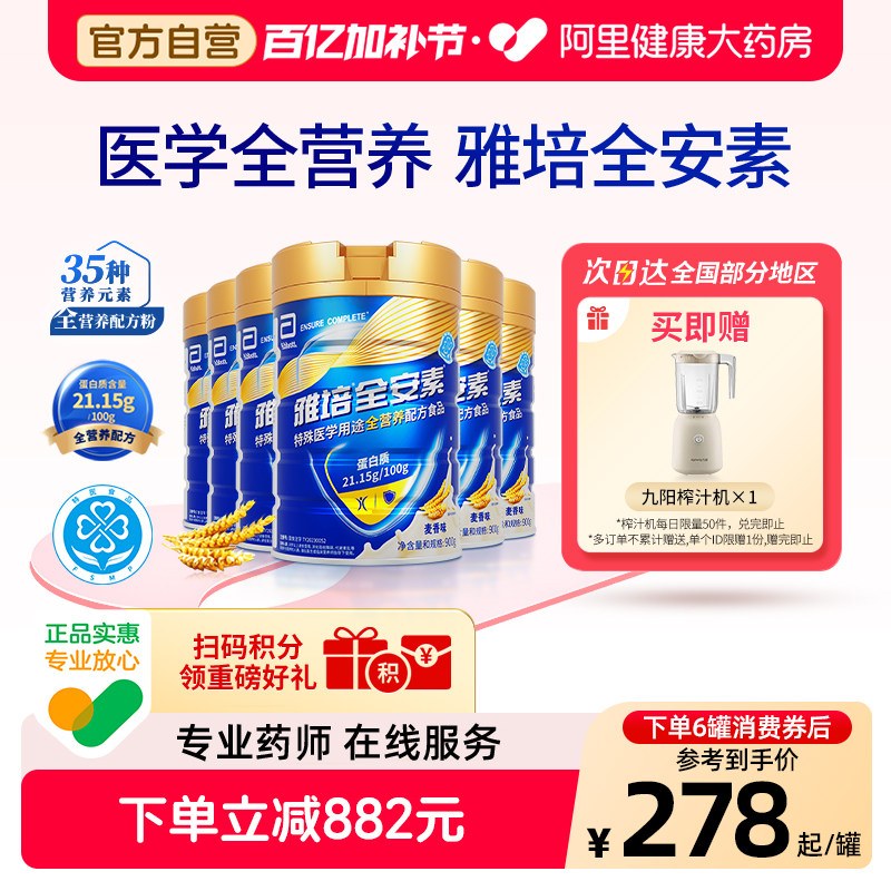 雅培全安素营养配方蛋白质粉中老年奶粉900g*6麦香蛋白粉肠内乳清