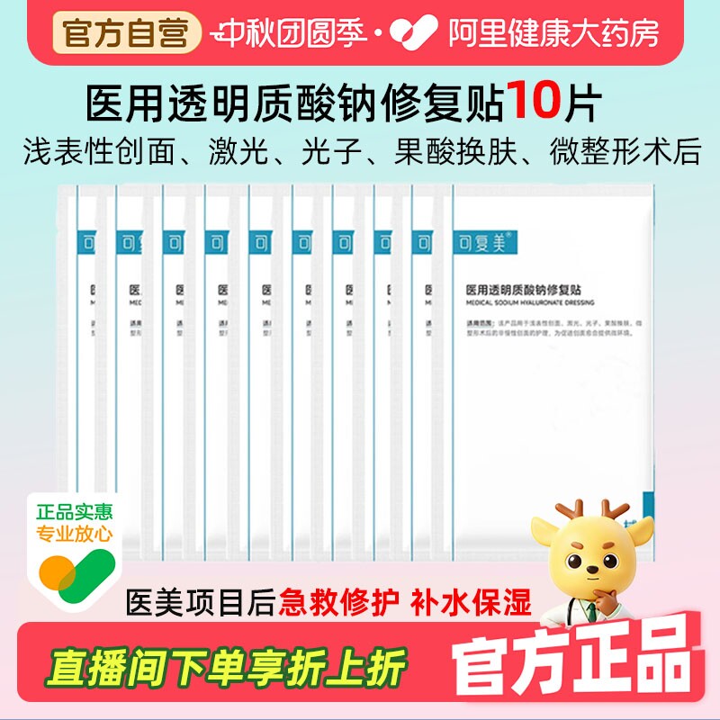 械字号可复美修复敷料医用5片/盒
