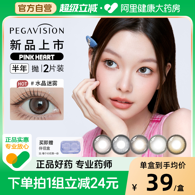 晶硕PinkHeart美瞳半年抛2片装彩色近视隐形眼镜大小直径水润舒适
