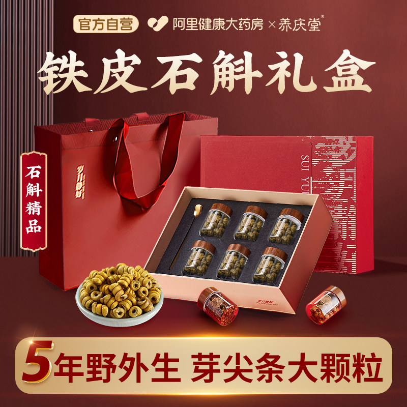 中秋节高端铁皮石斛宗送礼物长辈父母补营养品霍山石斛枫斗一级