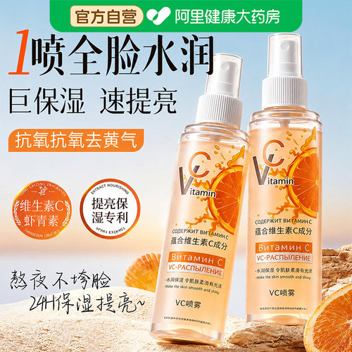 俄罗斯vc喷雾维生素c补水保湿爽肤水女妆前提亮护肤湿敷官方正品