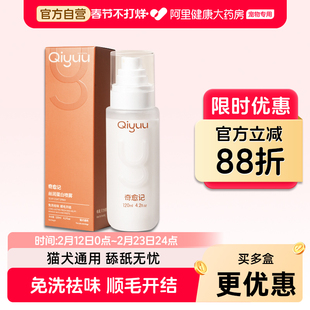 奇愈记开结喷雾宠物狗狗猫咪长毛开结蓬松除臭免洗去污祛味