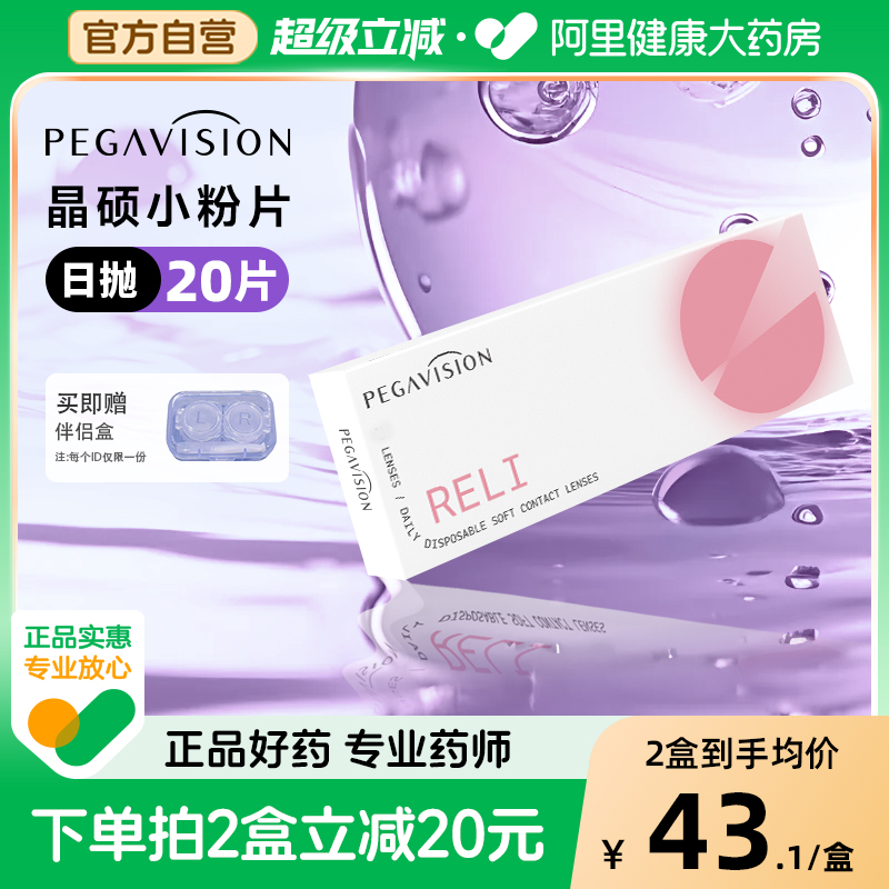 晶硕B12小粉片一次性隐形眼镜近视透明日抛20片装维他命水润舒适