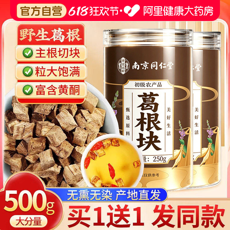 北京同仁堂养庆堂葛根泡水喝野生块片丁官方旗舰店正品新鲜粉葛