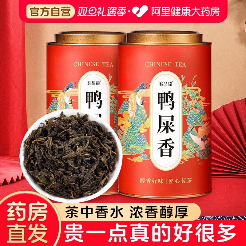 君品臻正宗潮州特级凤凰单丛茶鸭屎香茶叶单枞茶250g乌龙茶罐装