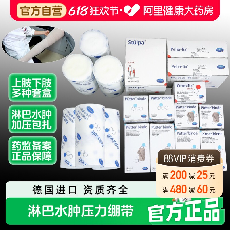 德国保赫曼淋巴水肿压力绷带套装低弹力保易定袖套上肢下肢套盒