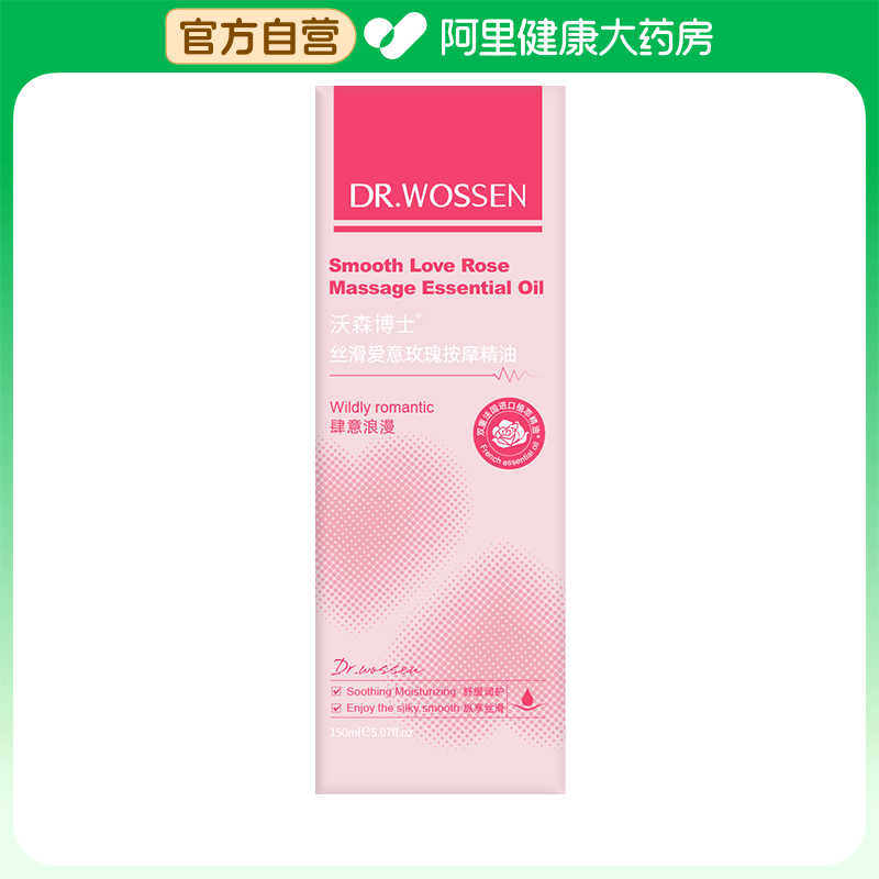 【阿里健康自营】沃森博士玫瑰按摩睡眠精油150ml
