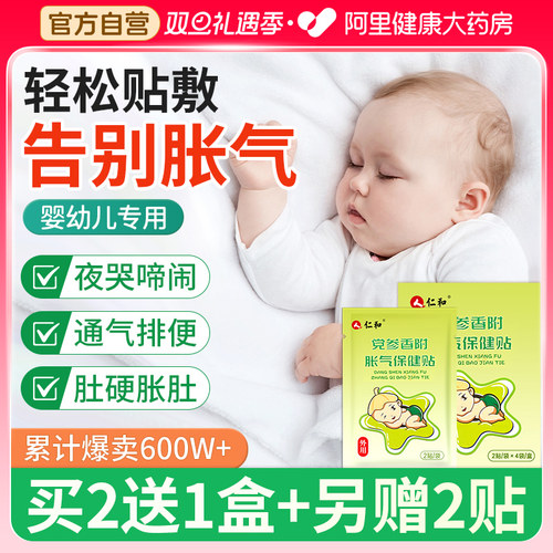 【热销2000W+】院线同款胀气贴