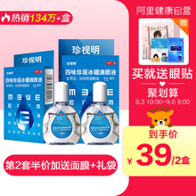 29元包邮 珍视明 冰硼滴眼液 15ml*2瓶