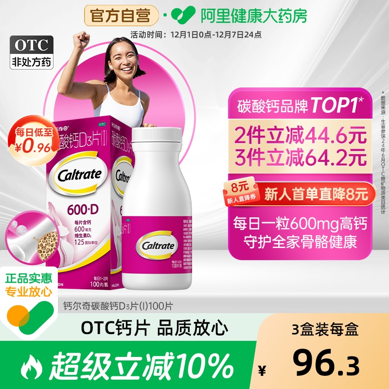 【自营】【钙尔奇D】碳酸钙D3片1.5g125IU*36片*1瓶/盒补钙骨质疏松症钙补充剂颗粒骨质疏松