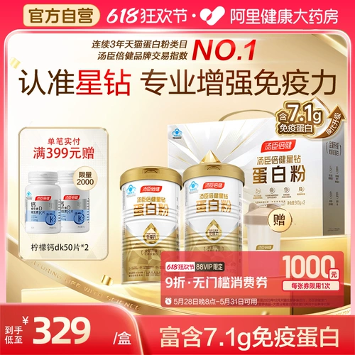 Tongcheng Pecian Protein Powder Powder Powder Powder Gift Box для женщин для улучшения иммунитета, средних и пожилых продуктов питания Официальный флагман